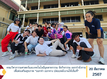 Faculty of Engineering and Industrial
Technology organizes exercise activities
to promote health 