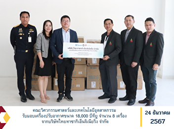 Faculty of Engineering and Industrial
Technology receives 8 air conditioners,
each with a capacity of 18,000 BTU, from
Thai Tasaki Engineering Co., Ltd.
