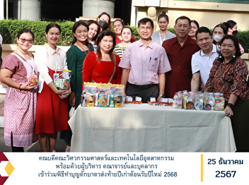 The Dean of the Faculty of Engineering
and Industrial Technology, along with
executives, lecturers and staff, joined
the alms-giving ceremony to bid farewell
to the old year and welcome the new year
2568.