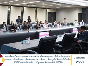 Dean of the Faculty of Engineering and
Industrial Technology attended the
1/2025 meeting of the Education Quality
Development Committee for Excellence
(EdPEx), Suan Sunandha Rajabhat
University.