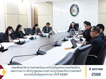 The Dean of the Faculty of Engineering
and Industrial Technology and the
committee attended the 8th/2024 meeting
of the Faculty of Engineering and
Industrial Technology Committee.