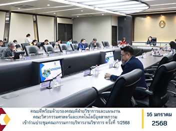 The Dean and the Deputy Dean for
Academic Affairs and Planning, Faculty
of Engineering and Industrial
Technology, attended the 1/2025 Academic
Affairs Executive Committee meeting.