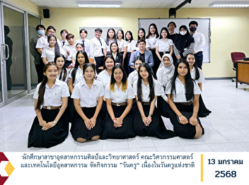 Students of the Industrial Arts and
Science Program, Faculty of Engineering
and Industrial Technology, organized the
