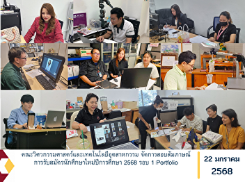 Faculty of Engineering and Industrial
Technology organizes interview for new
student admissions for the academic year
2025, Round 1, Portfolio.