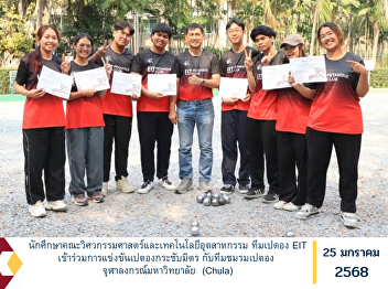 Faculty of Engineering and Industrial
Technology students, EIT Petanque Team,
participated in a friendly petanque
competition with the Chulalongkorn
University Petanque Club (Chula).