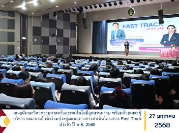 The Dean of the Faculty of Engineering
and Industrial Technology, along with
the executives and faculty, attended the
meeting on the implementation guidelines
for the Fast Track project in 2025.