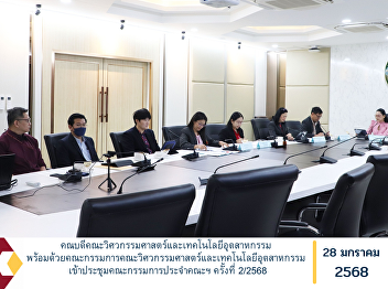 The Dean of the Faculty of Engineering
and Industrial Technology, along with
the Faculty of Engineering and
Industrial Technology Committee,
attended the Faculty Committee Meeting
No. 2/2025.