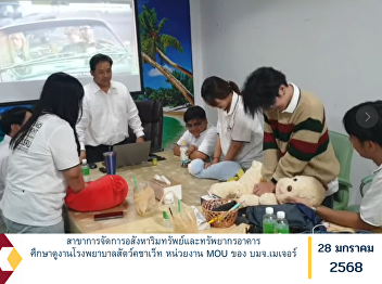 Real Estate and Building Resource
Management Branch studies at Kachavet
Animal Hospital, MOU unit of Major
Cineplex Public Company Limited.