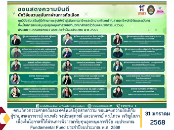 Faculty of Engineering and Industrial
Technology would like to congratulate
Asst. Prof. Dr.Palang Wongtanasuporn and
Lecturer Dr.Krairop Charoensopa on the
occasion of being considered for
research funding, Fundamental Fund
budget for fiscal year 2025.