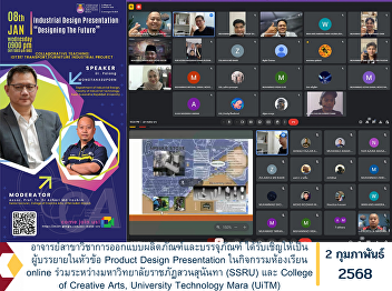 Lecturer of Product and Packaging Design
Program was invited to be a speaker on
the topic of Product Design Presentation
in the joint online classroom activity
between Suan Sunandha Rajabhat
University (SSRU) and College of
Creative Arts, University Techn