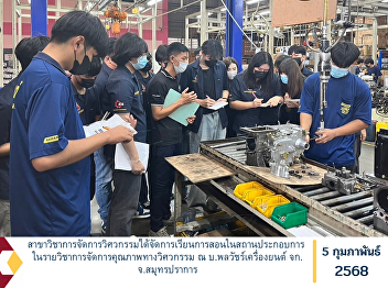 The Department of Engineering Management
has organized teaching in the workplace
in the subject of Engineering Quality
Management at Pholwat Engine Co., Ltd.,
Samut Prakan Province.