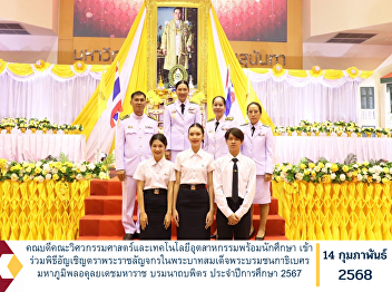 The Dean of the Faculty of Engineering
and Industrial Technology and students
attended the ceremony to invite the
Royal Seal of His Majesty King Bhumibol
Adulyadej the Great, Academic Year 2024.