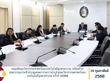 The Dean of the Faculty of Engineering
and Industrial Technology and the
committee attended the 3/2025 Faculty of
Engineering and Industrial Technology
Committee meeting.