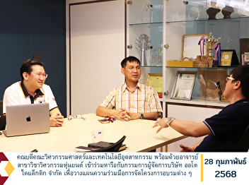 The Dean of the Faculty of Engineering
and Industrial Technology, along with
professors from the Robotics Engineering
Program, met with the Managing Director
of Auto Didactic Co., Ltd. to discuss
plans for collaboration on various
training projects.