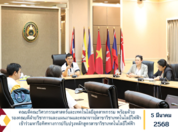 The Dean of the Faculty of Engineering
and Industrial Technology, along with
the Vice Dean of Academic Affairs and
Planning and faculty members from the
Electrical Technology program,
participated in a meeting to discuss the
direction of curriculum improv