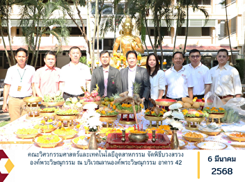 The Faculty of Engineering and
Industrial Technology held a worship
ceremony for Lord Vishwakarma at the
Lord Vishwakarma Plaza, Building 42.