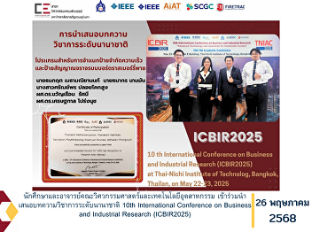 Students and Faculty Members from the
Faculty of Engineering and Industrial
Technology Participate in the
Presentation of Academic Papers at the
10th International Conference on
Business and Industrial Research
(ICBIR2025)