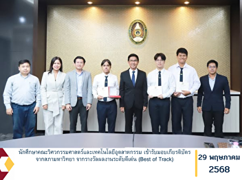 Students from the Faculty of Engineering
and Industrial Technology received
certificates of recognition from the
University Council for their outstanding
achievement in being awarded the Best of
Track distinction.