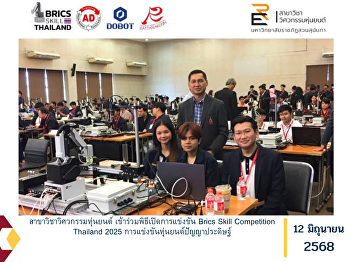 The Department of Robotics Engineering
participated in the opening ceremony of
the Brics Skill Competition Thailand
2025, a competition focusing on
Artificial Intelligence Robotics.