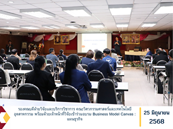 The Associate Dean for Research and
Academic Services of the Faculty of
Engineering and Industrial Technology,
together with research staff,
participated in a training session on
“Business Model Canvas: Business
Planning.”