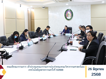 The Dean and the committee members
attended the 5th Regular Meeting of the
Faculty Board of the Faculty of
Engineering and Industrial Technology
for the year 2025.