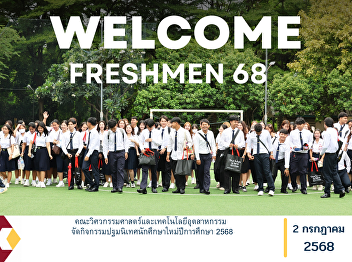 The Faculty of Engineering and
Industrial Technology organized an
orientation program for new students of
the Academic Year 2025.