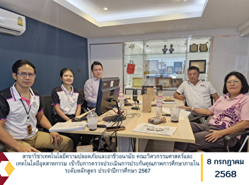 The Department of Safety Technology and
Occupational Health, Faculty of
Engineering and Technology, underwent an
internal educational quality assurance
assessment at the program level for the
academic year 2024.