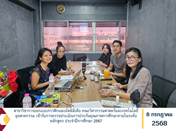 The Department of Graphic and Multimedia
Design, Faculty of Engineering and
Industrial Technology, underwent an
internal educational quality assurance
assessment at the program level for the
academic year 2024.