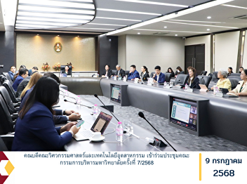 The Dean of the Faculty of Engineering
and Industrial Technology attended the
University Executive Committee Meeting
No. 7/2025.