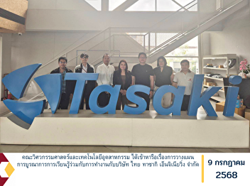 The Faculty of Engineering and
Industrial Technology held a meeting
with Thai Tasaki Engineering Co., Ltd.
to discuss the planning and integration
of work-integrated learning (WIL) into
the academic curriculum.