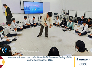 The Exhibition Design and 3D Animation
Program organized a foundation-building
program for new students enrolled in the
academic year 2025.