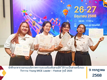 Students from the Exhibition Design and
3D Animation Program participated as
part of the Young MICE Leader –
Festival, Class of 2025.