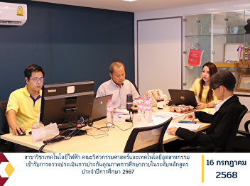 The Department of Computer Engineering,
Faculty of Engineering and Industrial
Technology, underwent an internal
educational quality assurance assessment
at the program level for the academic
year 2024.