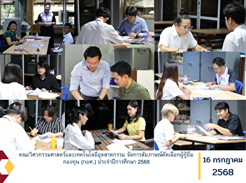 The Faculty of Engineering and
Industrial Technology organized the
interview and selection process for
student loan applicants under the
Student Loan Fund (SLF) for the academic
year 2025.
