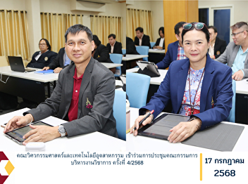 The Faculty of Engineering and
Industrial Technology Attended the 4th
Academic Affairs Executive Committee
Meeting of 2025