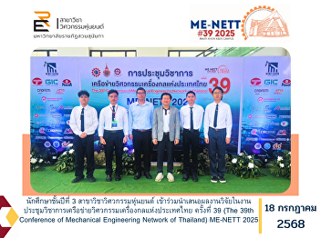 Third-year students from the Robotics
Engineering Program presented their
research at the 39th Conference of the
Mechanical Engineering Network of
Thailand (ME-NETT 2025).