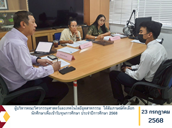 The executive team of the Faculty of
Engineering and Industrial Technology
conducted interviews to select students
for scholarship awards for the academic
year 2025.
