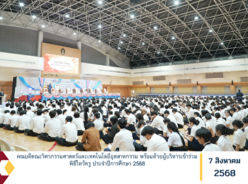 The Dean of the Faculty of Engineering
and Industrial Technology, together with
the administrative team, participated in
the Wai Khru Ceremony for the academic
year 2025.