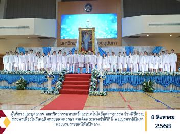 Executives and Staff of the Faculty of
Engineering and Industrial Technology
Participate in a Blessing Ceremony on
the Occasion of the Birthday Anniversary
of Her Majesty Queen Sirikit The Queen
Mother.