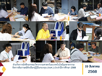 The Student Affairs Division of the
Faculty of Engineering and Industrial
Technology organized the interview
selection process for Student Loan Fund
(SLF) applicants for the Academic Year
2025.