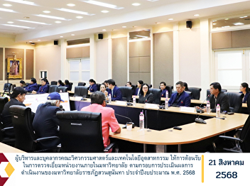 The executives and personnel of the
Faculty of Engineering and Industrial
Technology extended a warm welcome
during the internal departmental
visitation conducted as part of the
performance evaluation framework of Suan
Sunandha Rajabhat University for the
