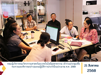 The executive team of the Faculty of
Engineering and Industrial Technology
participated in a meeting to review and
consider the (draft) Operational Plan
for the Fiscal Year 2026.