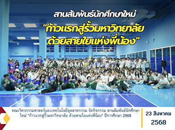 The Faculty of Engineering and
Industrial Technology organized the
activity 
