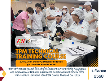The Robotics Engineering Program was
invited to serve as guest lecturers on
the topic “Automation and Application of
Robotics” and to provide introductory
training on Teaching Robot operations
for the employees of F&N Dairies
(Thailand) Co., Ltd.