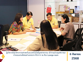 The executives of the Faculty of
Engineering and Industrial Technology
attended a meeting to review special
remuneration for academic positions at
the Lounge Room.