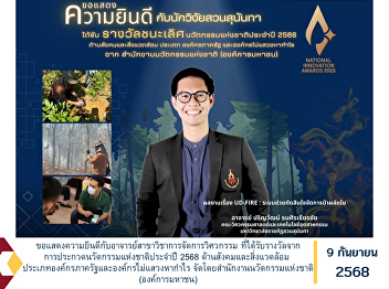 Congratulations to the faculty members
of the Department of Engineering
Management for receiving an award from
the National Innovation Awards 2025 in
the field of Social and Environmental
Innovation, under the category of
Government Agencies and Non-Profi