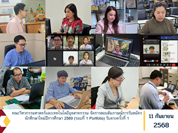 The Faculty of Engineering and
Industrial Technology organized the
interview examination for new student
admissions for the academic year 2026
(Round 1: Portfolio), Direct Admission –
First Round.