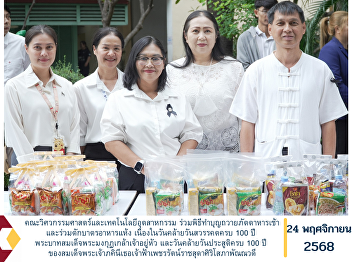 The Faculty of Engineering and
Industrial Technology participated in
the merit-making ceremony, offering
morning alms and dry food to monks in
commemoration of the 100th anniversary
of the passing of King Vajiravudh (Rama
VI) and the 100th anniversary of