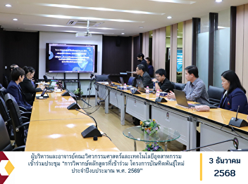 Administrators and faculty members from
the Faculty of Engineering and
Industrial Technology attended the
meeting on “Curriculum Review for
Programs Participating in the
New-Generation Graduate Project for
Fiscal Year 2026.”