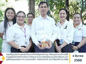 The Dean of the Faculty of Engineering
and Industrial Technology, together with
the faculty staff, participated in a
merit-making ceremony on the occasion of
the birthday anniversary of His Majesty
King Bhumibol Adulyadej the Great, the
National Father’s